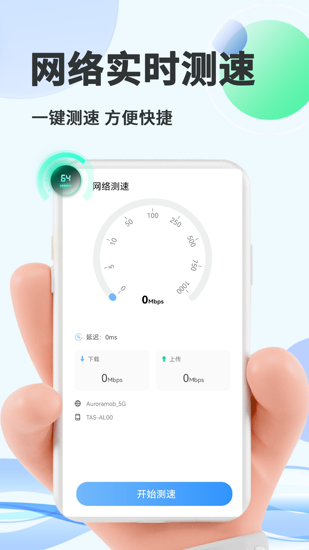 智能优化大师免费版截图(1)