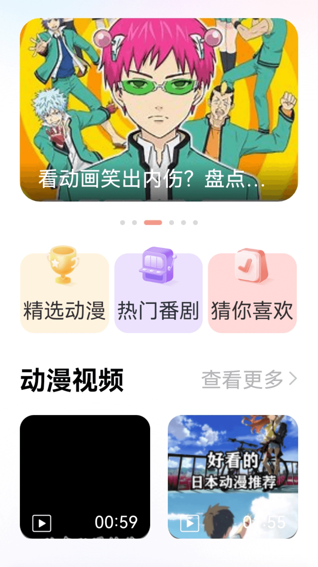 囧动漫迷截图(1)