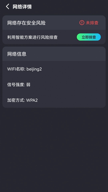 全能无线连接器截图(3)