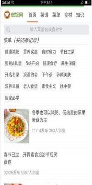 人人做饭网截图(1)