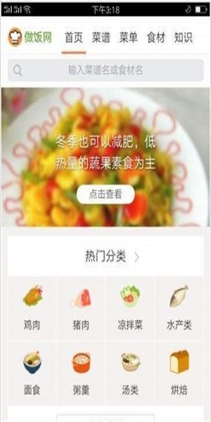 人人做饭网截图(3)