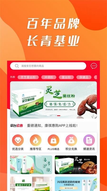 康祺惠购app最新版本截图(2)