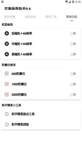 花猫画质助手免费版截图(1)