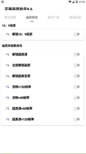 花猫画质助手免费版截图(2)
