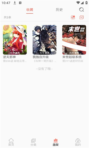 nf漫画app下载最新版本截图(1)