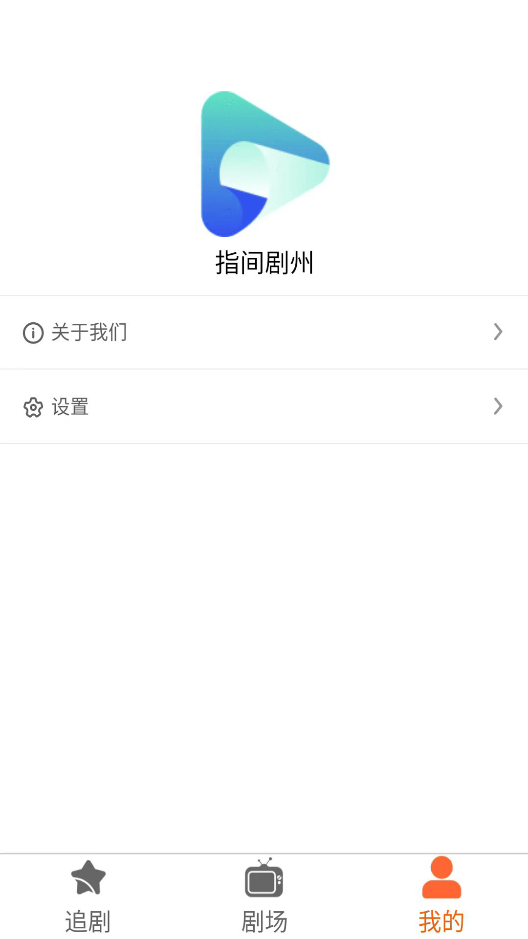 指间剧州截图(1)