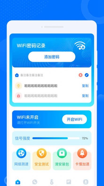 晨光早连WiFi管家截图(3)