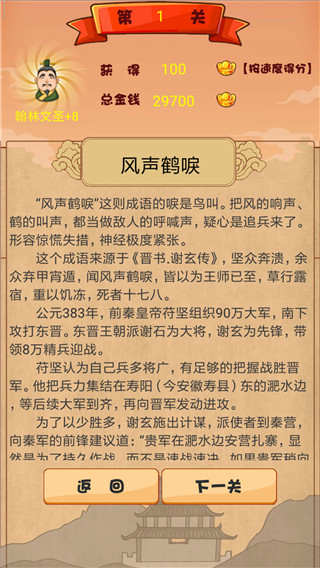 成语接龙大闯关截图(2)