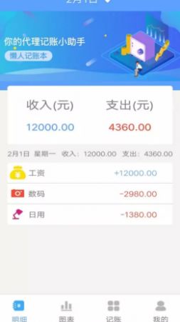 乐途记账本最新版截图(2)