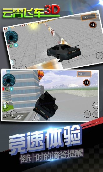 云霄飞车3D截图(3)