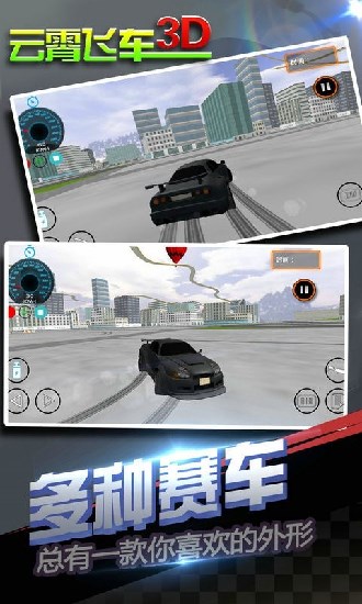 云霄飞车3D截图(2)