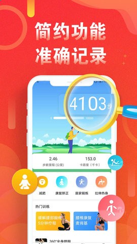 运动走路计步器截图(1)