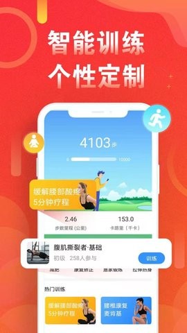 运动走路计步器截图(2)