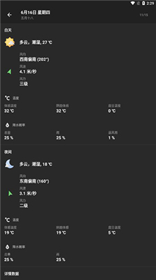 几何天气免广告截图(3)