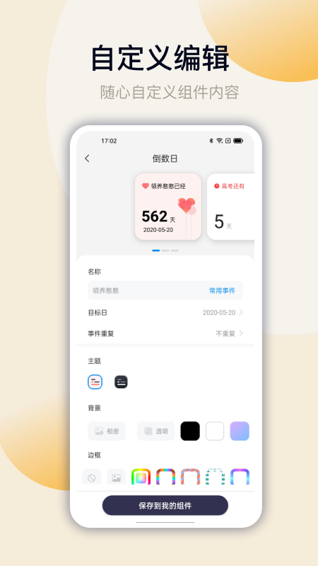 万能小组件免费版截图(1)