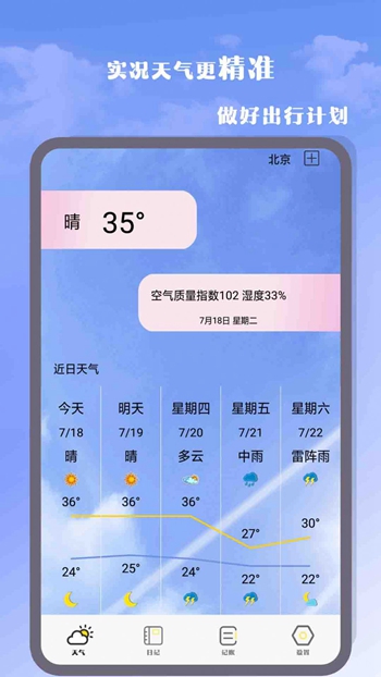 气象雷达大师截图(4)