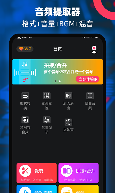 音频提取器编辑器截图(1)