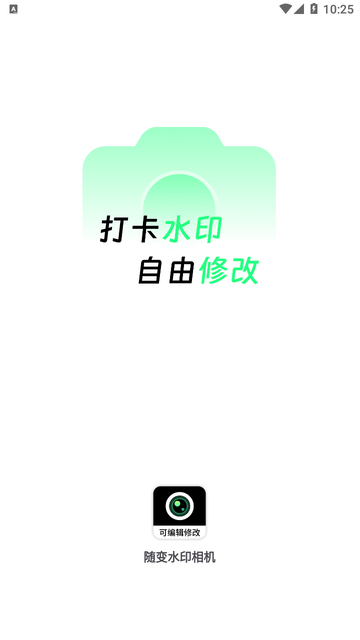 随变水印相机截图(2)