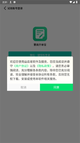 慧商开单宝截图(3)