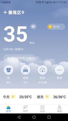 温暖天气免费版截图(2)