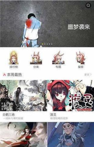 点点游漫画截图(1)