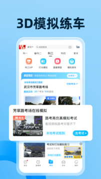 驾考秘典截图(1)