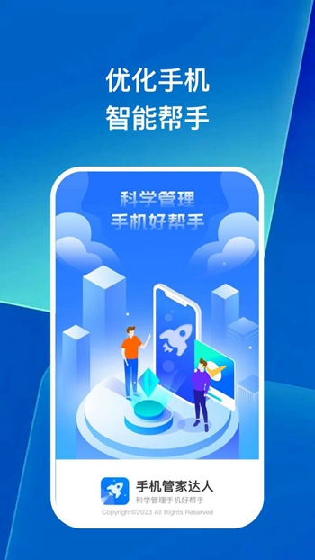 手机管家达人免费版截图(2)