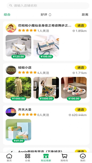 中码行购物截图(3)