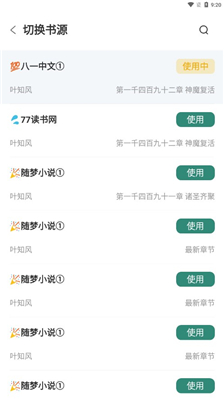 东南小说最新无广告版截图(1)