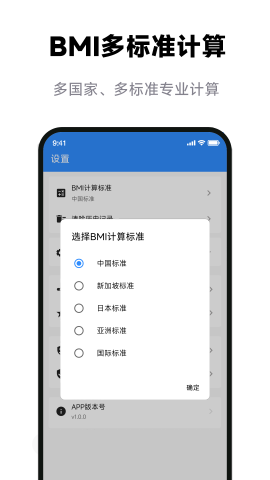 BMI体重指数计算器截图(4)