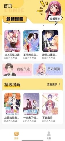 全网漫画app无广告截图(2)