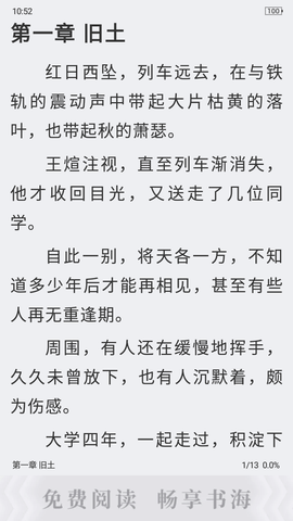 多多免费书小说免费版截图(3)