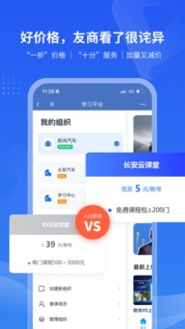 长安云课堂截图(2)