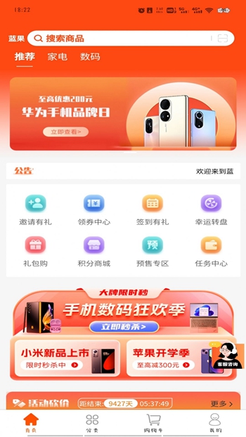 蓝果乐购截图(3)