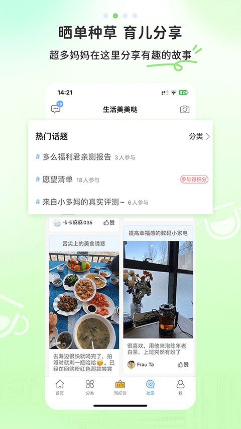 多么生活购物截图(3)