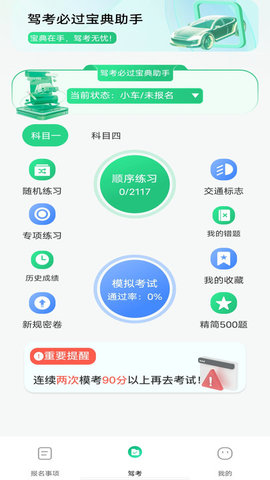 驾考考试一本通截图(3)