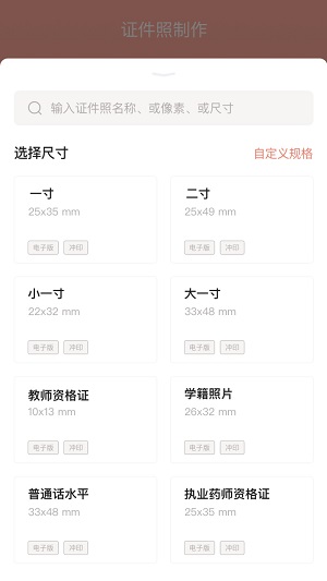 全栈证件照制作免费版截图(3)