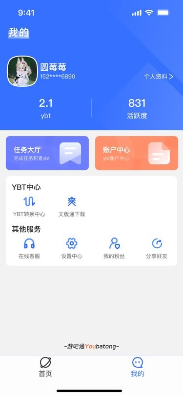 游吧通截图(3)