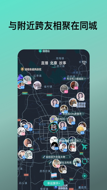 跨友最新版截图(3)