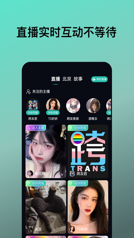 跨友最新版截图(1)