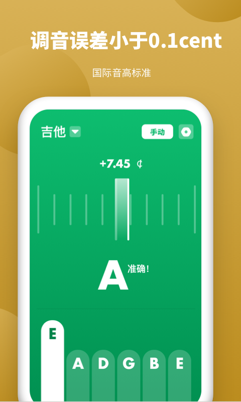 全能调音器截图(1)