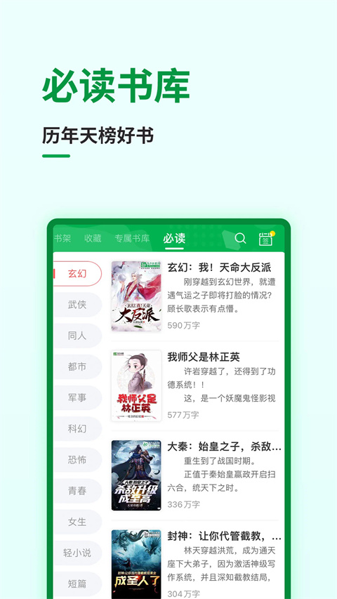 飞卢听书最新版截图(4)