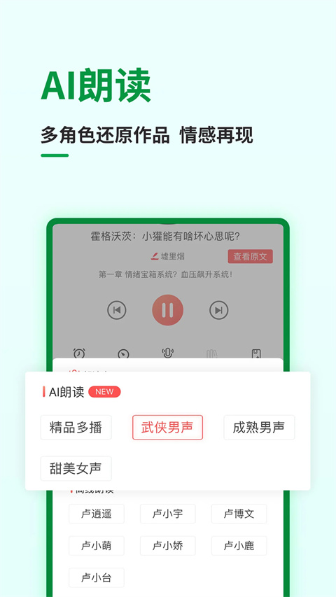 飞卢听书最新版截图(1)