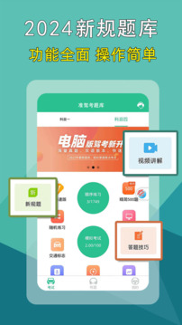 准驾考题库app最新版截图(3)