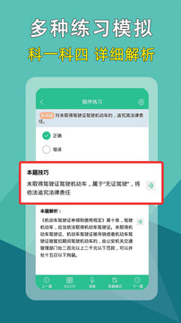 准驾考题库app最新版截图(1)