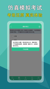 准驾考题库app最新版截图(2)