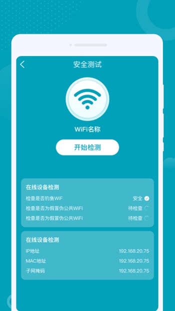 优加WIFI截图(4)