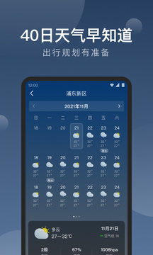 雨知天气截图(4)