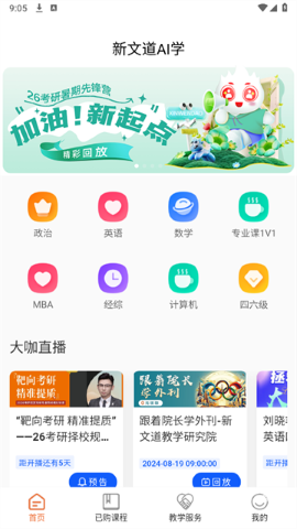 新文道考研截图(3)