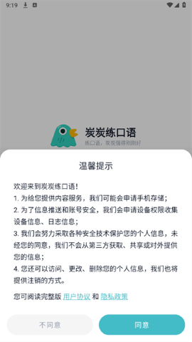 炭炭练口语截图(1)